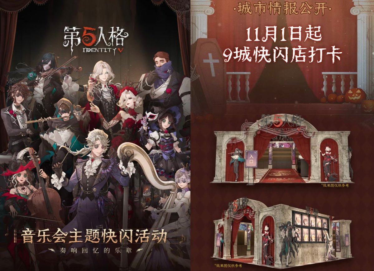 中国イベント開催情報】 Identity V ハロウィン 演奏会 コンサート #第