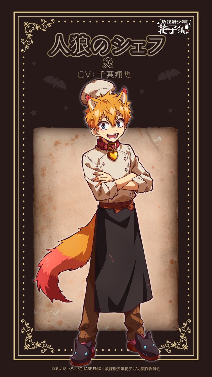 描き下ろしイラスト大公開！ ＼ ショートアニメ『#放課後少年花子くん