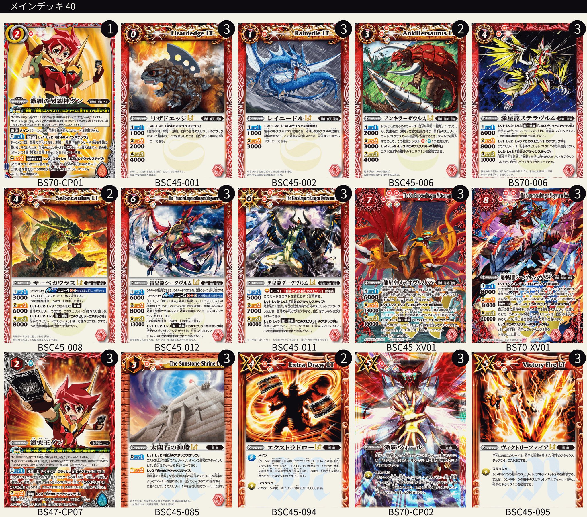 バトスピ デジモン 滅龍 デッキ バトルスピリッツ スリーブ40枚付き