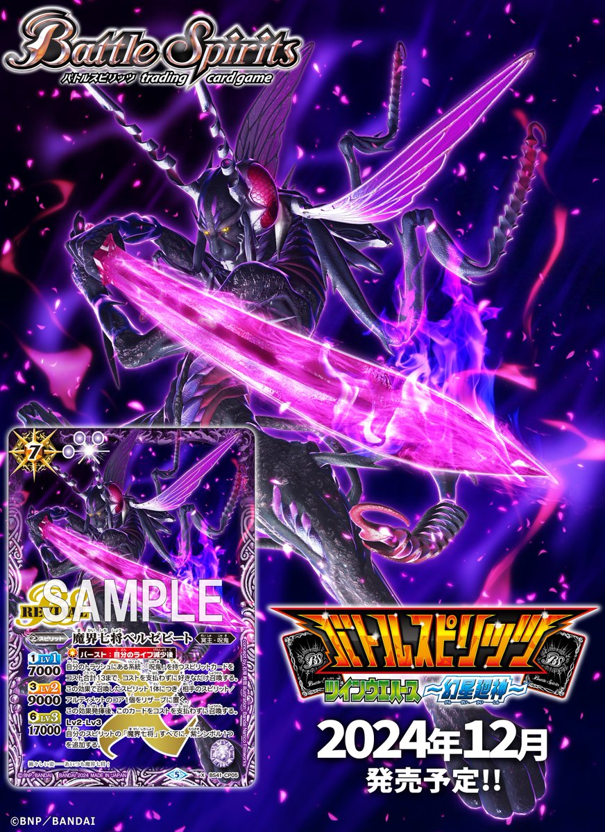 ウエハース収録カード紹介】 再録カード「魔界七将ベルゼビート」を