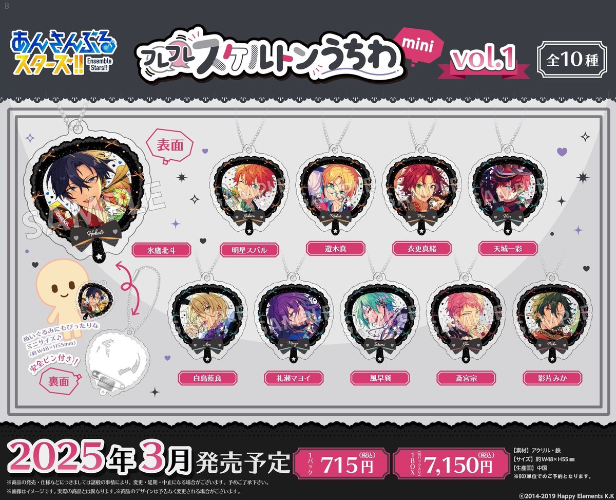 好評予約受付中！】 2025年3月発売予定✨ あんさんぶるスターズ