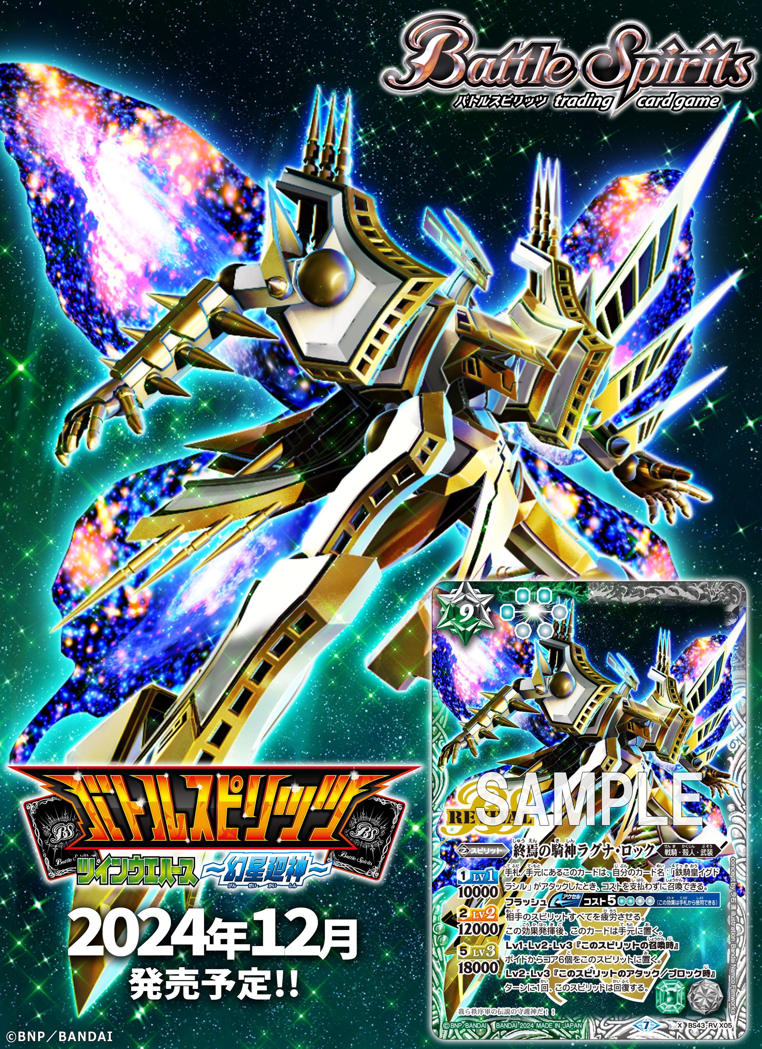 バトルスピリッツ 終焉の騎神ラグナ•ロック psa10 鑑定品 バトル