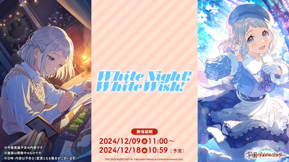 そして12/9(月)より、 『White Night! White Wish!』ガシャにリーリヤ