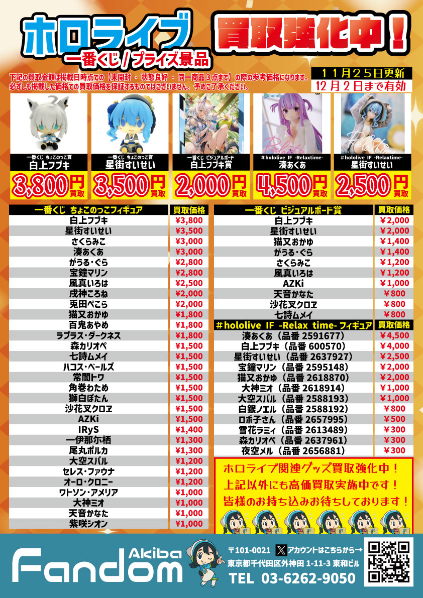 🔥ホロライブ プライズ各種 買取強化中📷 【リラックスタイム 湊あくあ