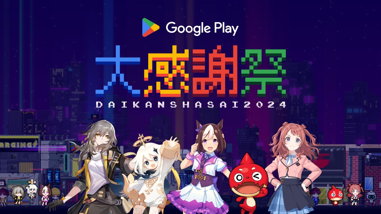 Google Play 大感謝祭 2024 原神 コラボコレクションカード Google