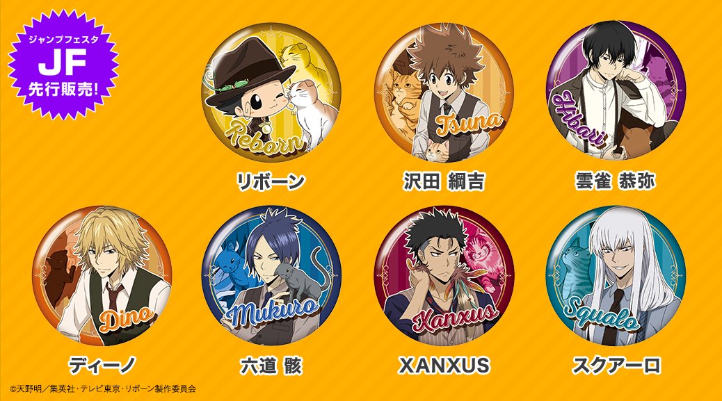 JF7/11】ガチャ販売エリア商品紹介📢 『家庭教師ヒットマンREBORN