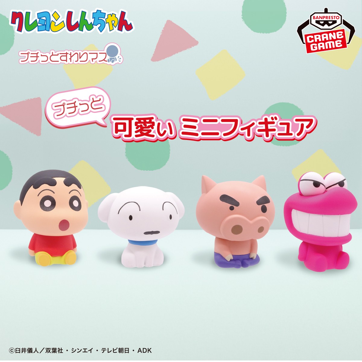 ちょこんとお座りする姿が愛らしいミニフィギュア「プチっとすわりマス