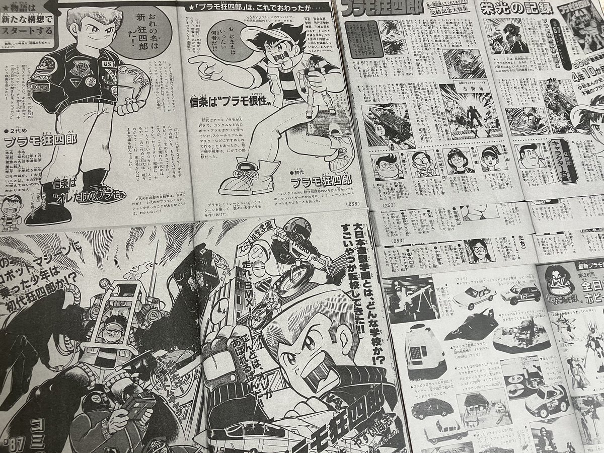 狂四郎考察 59回、ボンボン86年12月号。 「プラモ狂四郎 栄光の記録