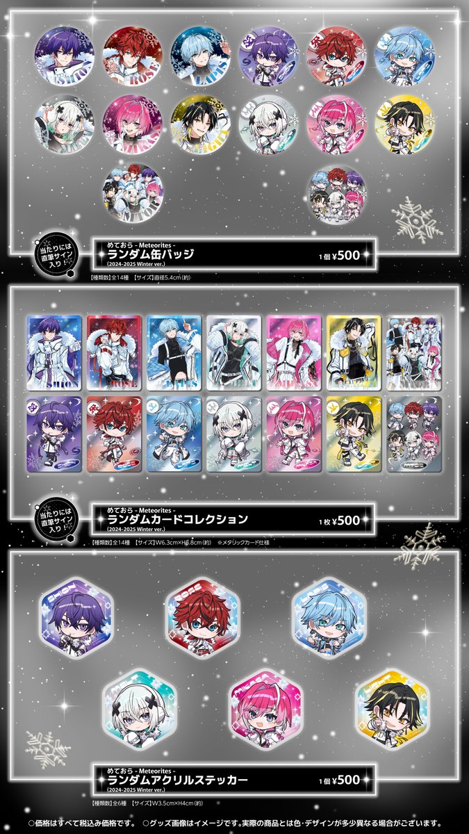 めておら 】 めておら - Meteorites - 2024-2025 Winter OFFICIAL