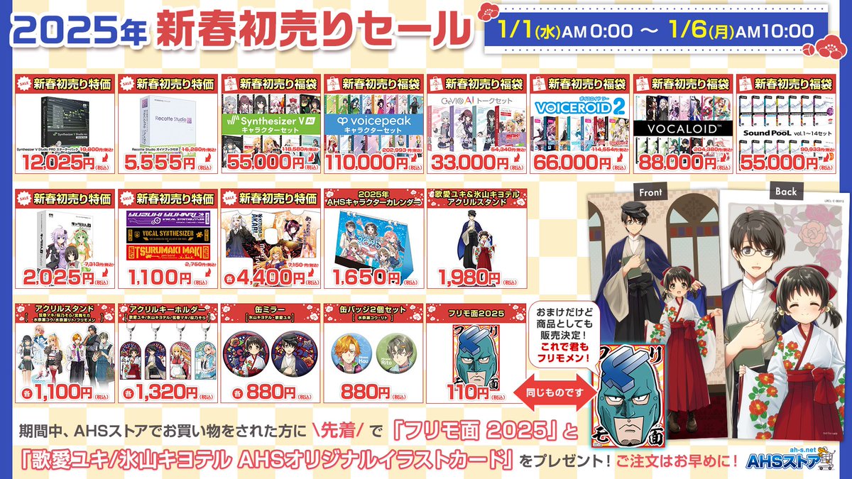 AHS グッズセット まとめ売り AHS製品キャラクターズ×THEキャラSHOP