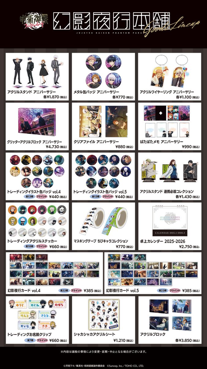 呪術廻戦 幻影夜行本舗 ファントムパレード ファンパレ 缶バッジ 吉野