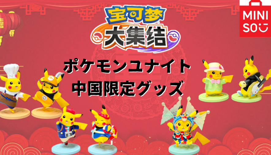 海外ポケモングッズ ご予約受付🍄】 本日20時より中国本土版ポケモン