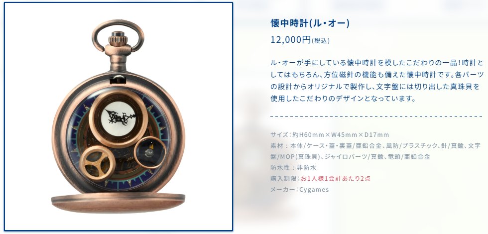 グラブルフェス2024 受注商品 懐中時計(ル・オー)