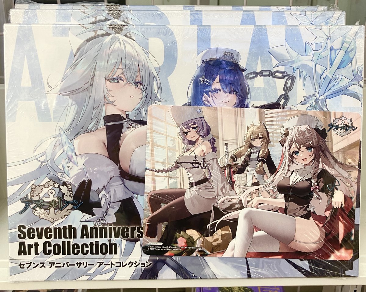 書籍情報】 『＃アズールレーン Seventh Anniversary Art Collection