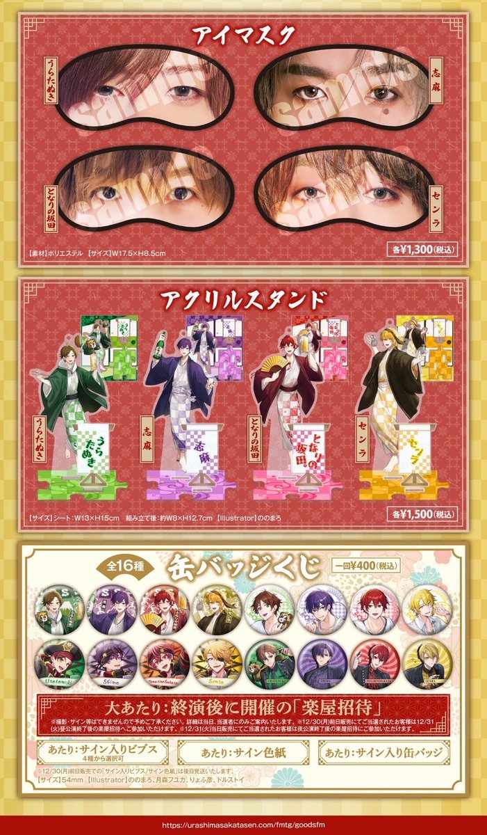 🍻浦島坂田船の大忘年会グッズ情報🍻】 ネームボード風タオルや、実写