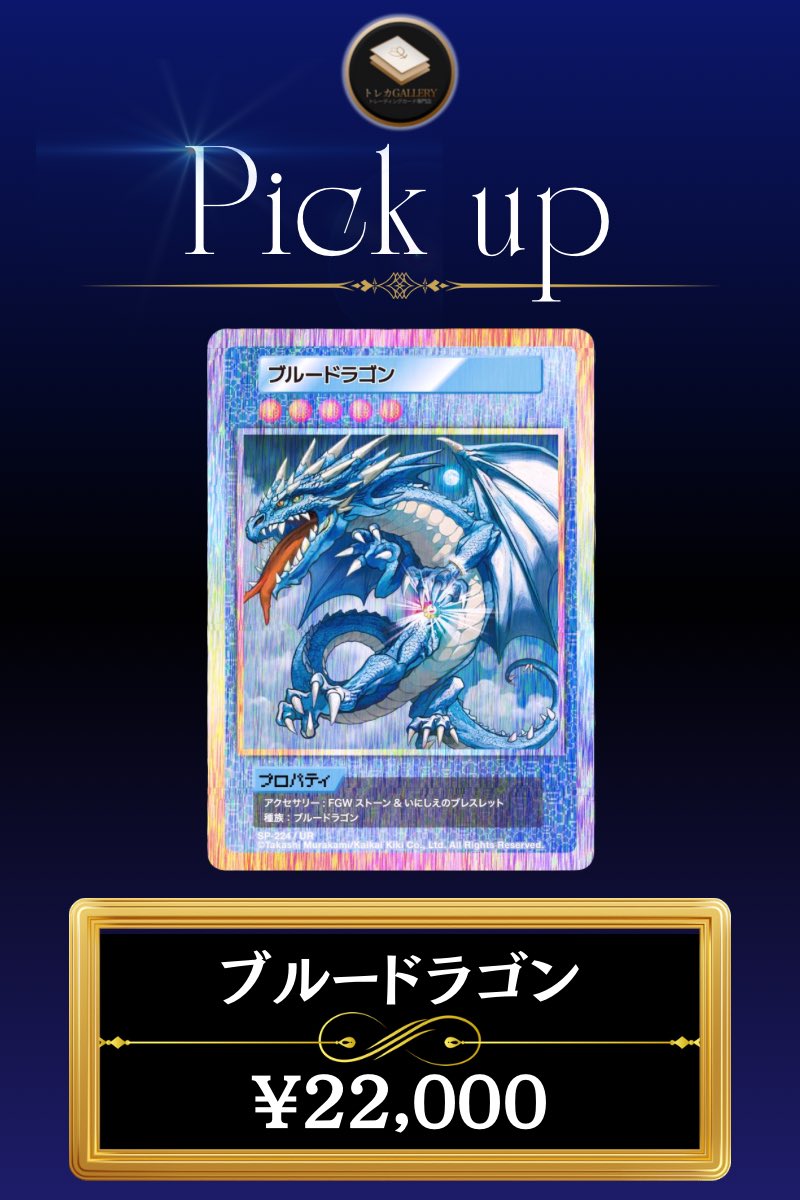 108フラワーズ ブルードラゴン sp-224／ur 完美品 ブルードラゴン UR