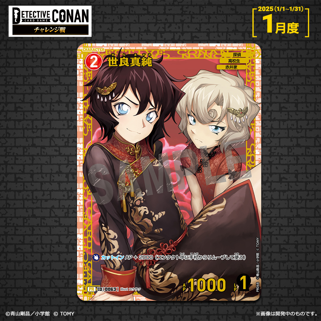 公認イベント「チャレンジ戦」 ​ 1月度「記念PRカード」デザイン公開