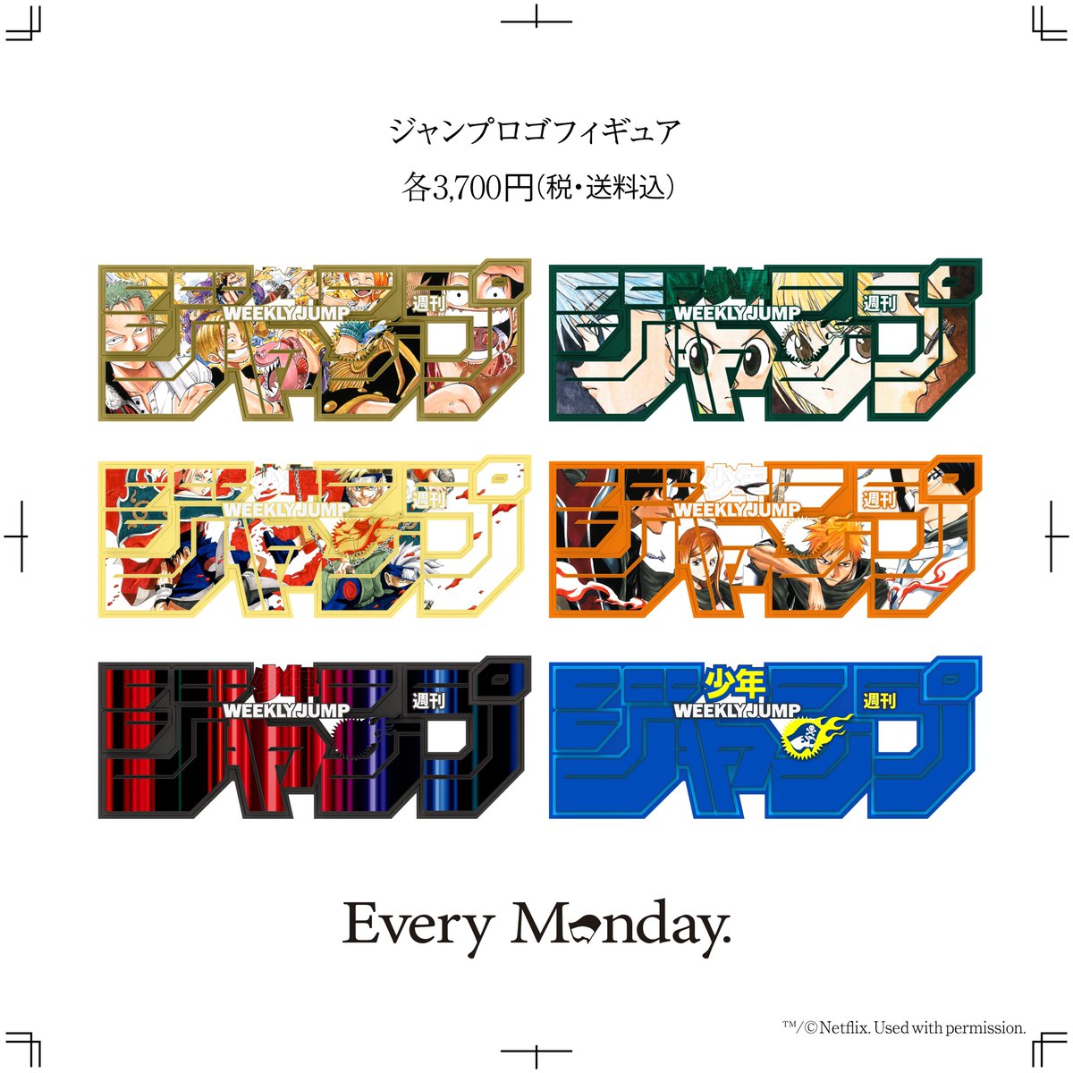 グッズ情報】 大人気の #ジャンプロゴフィギュア に、 100話の巻頭