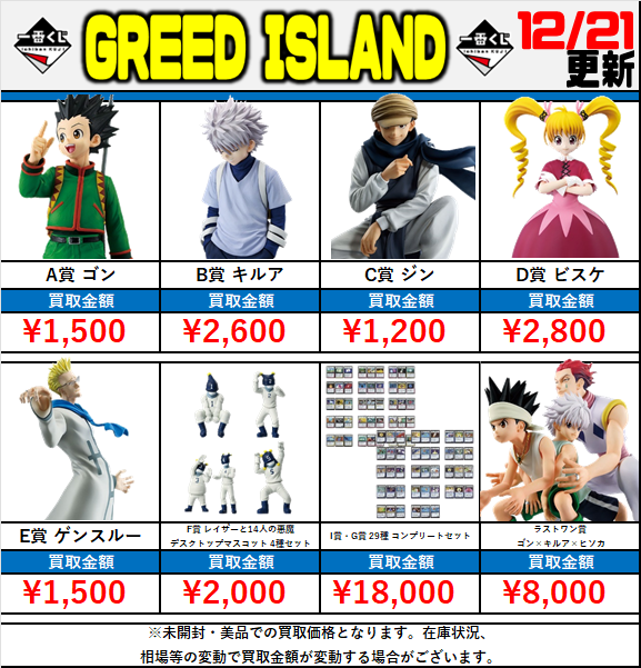 ハンターハンター #一番くじ 買取情報‼ □GREED ISLAND ・B賞 キルア