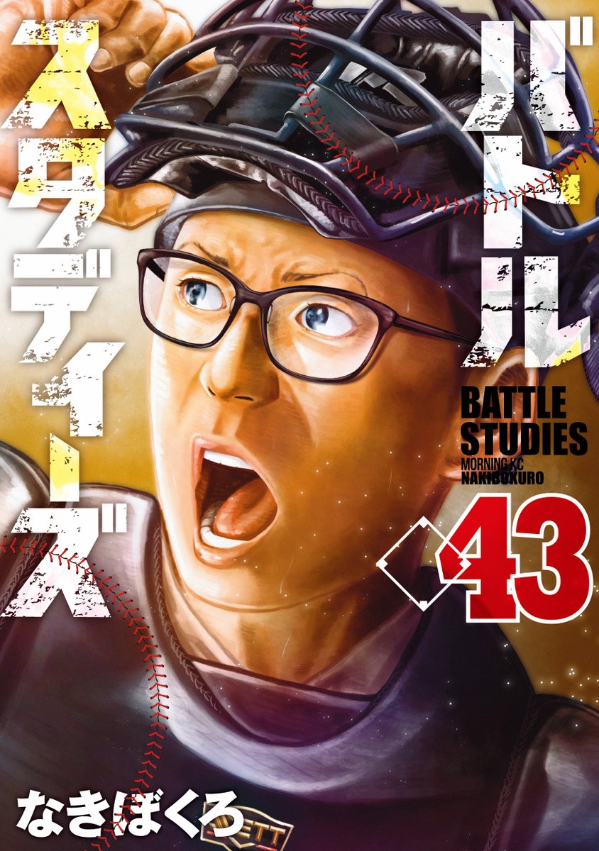 バトルスタディーズ@最新47巻12月23日発売！ (@battlestudies1
