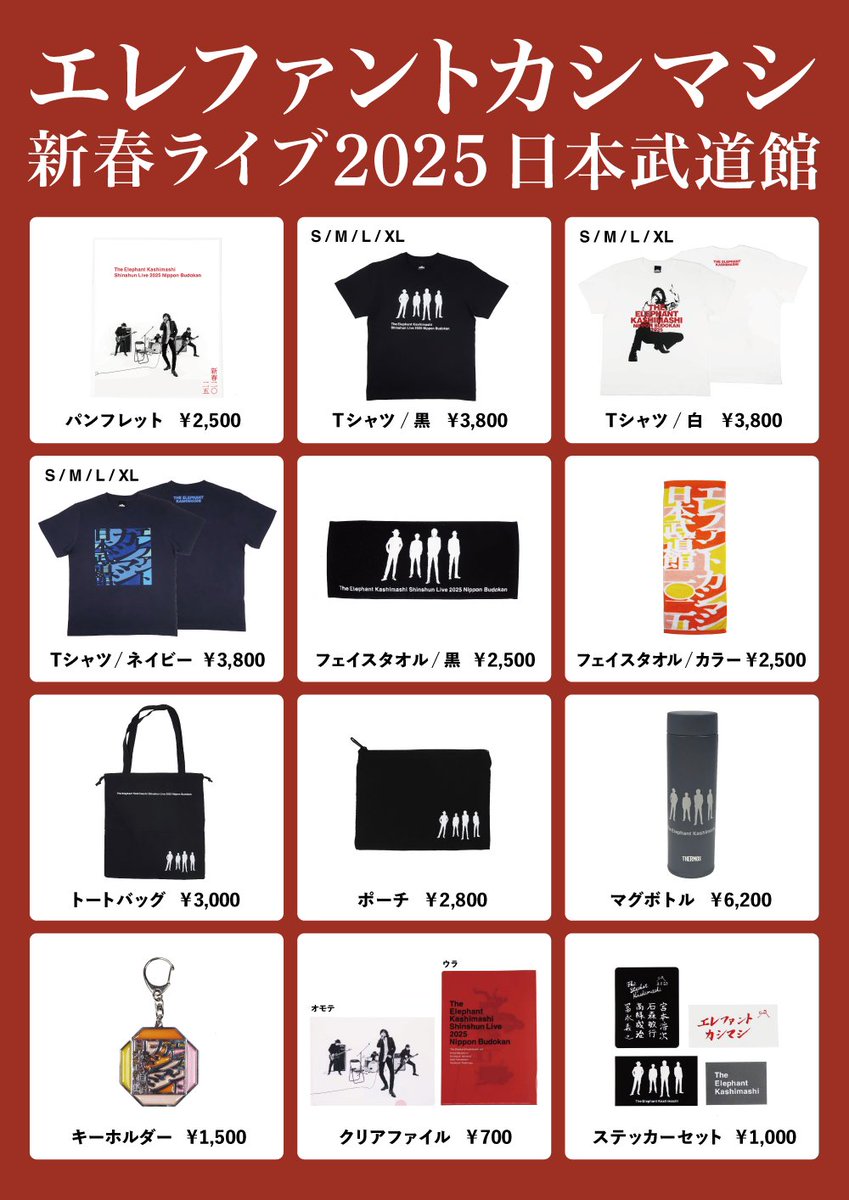 エレファントカシマシ「新春ライブ 2025」のグッズ販売が決定いたし
