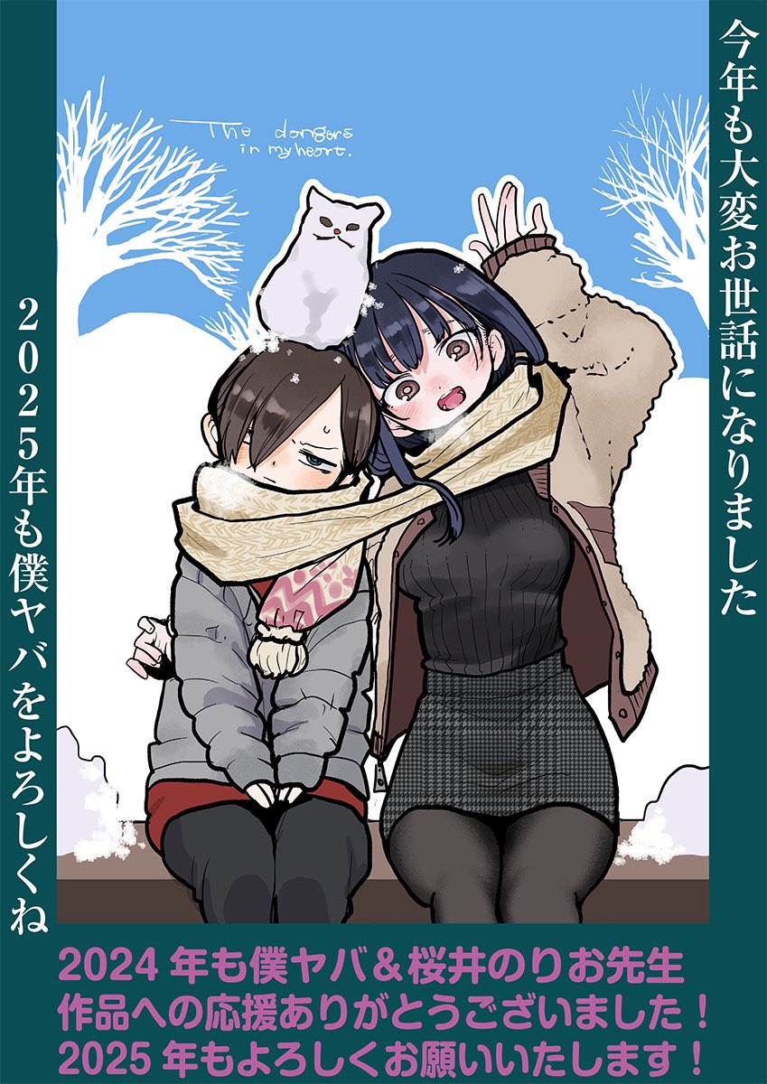 2024年は #僕ヤバ TVアニメ第2期放送、 桜井のりお画業20周年記念展