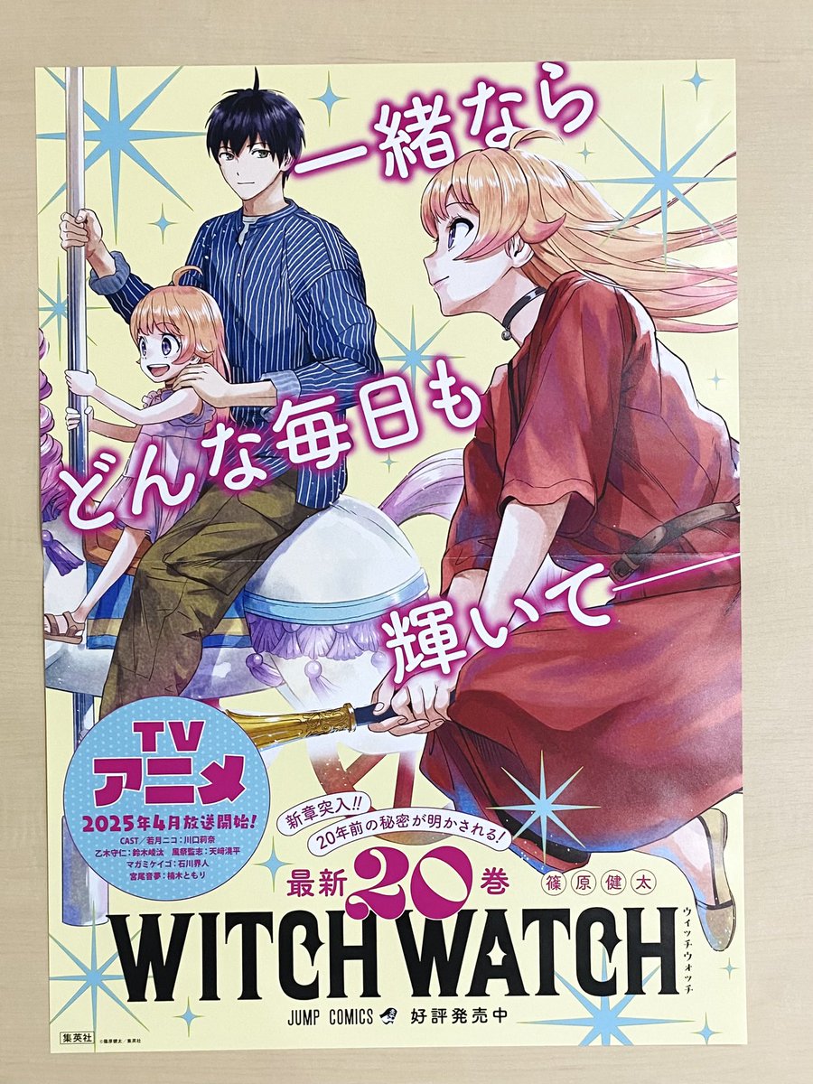ウィッチウォッチメタリックポスターゼブラック当選品 ウィッチ