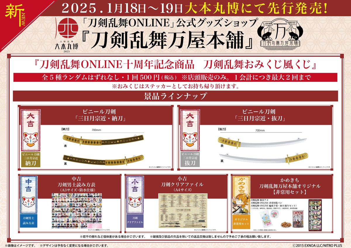 🌸大本丸博先行発売 新商品紹介🌸】 2025年1月18日(土)・19日(日)幕張