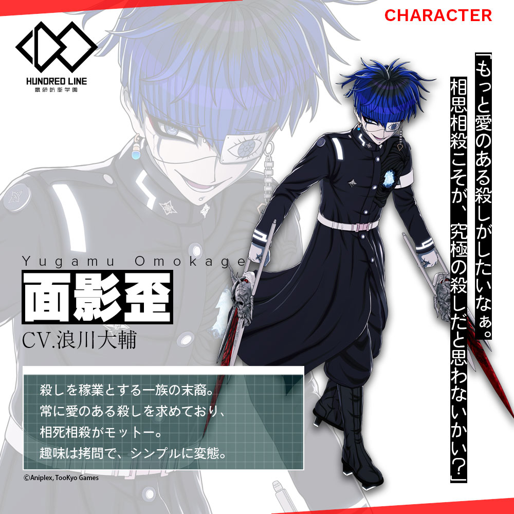 ハンドラ キャスト解禁】 🗡️面影歪 CV. #浪川大輔 さん 殺しを稼業と