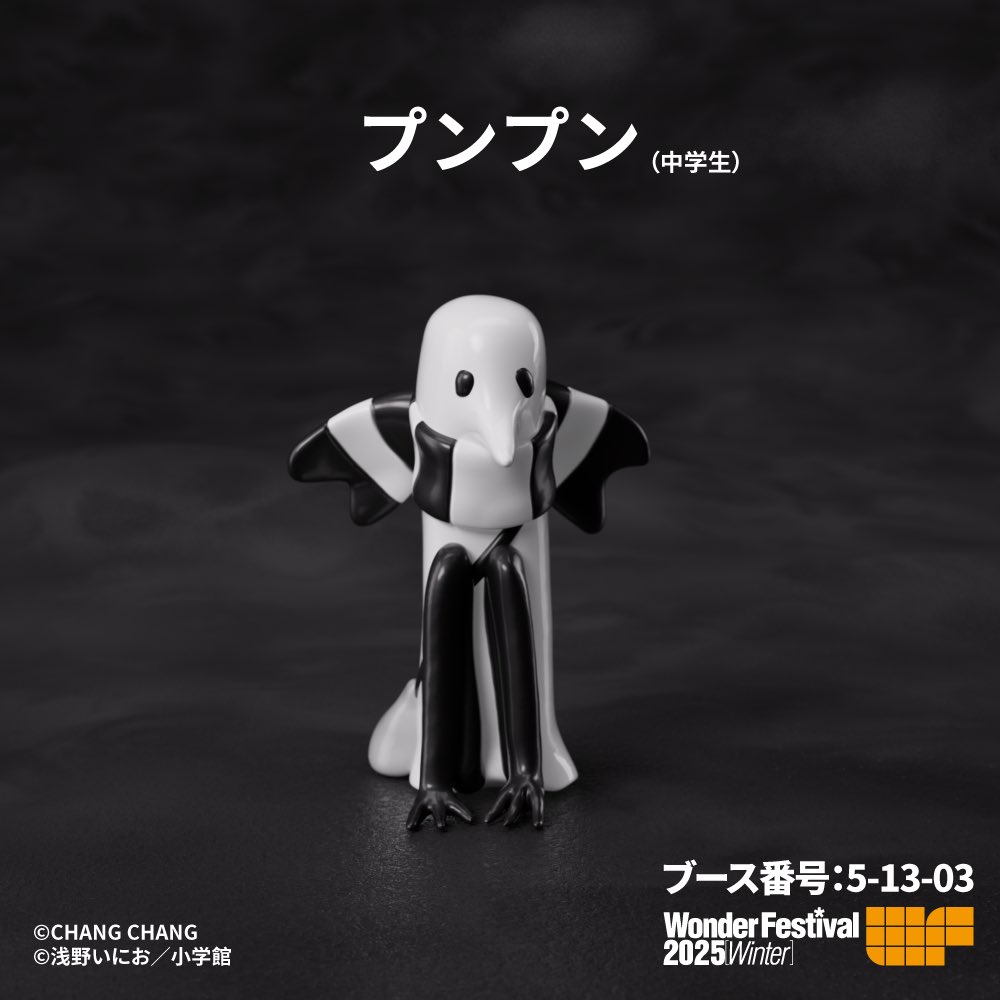 WF 当日版權 作品：プンプン(中学生)（おやすみプンプン） 発売