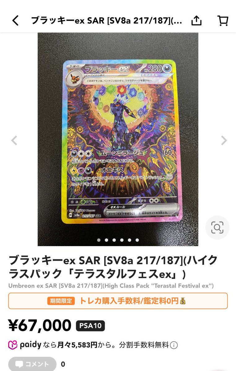 ブラッキーex SARについて質問がよく来ます！ 素体を買うべきなのか