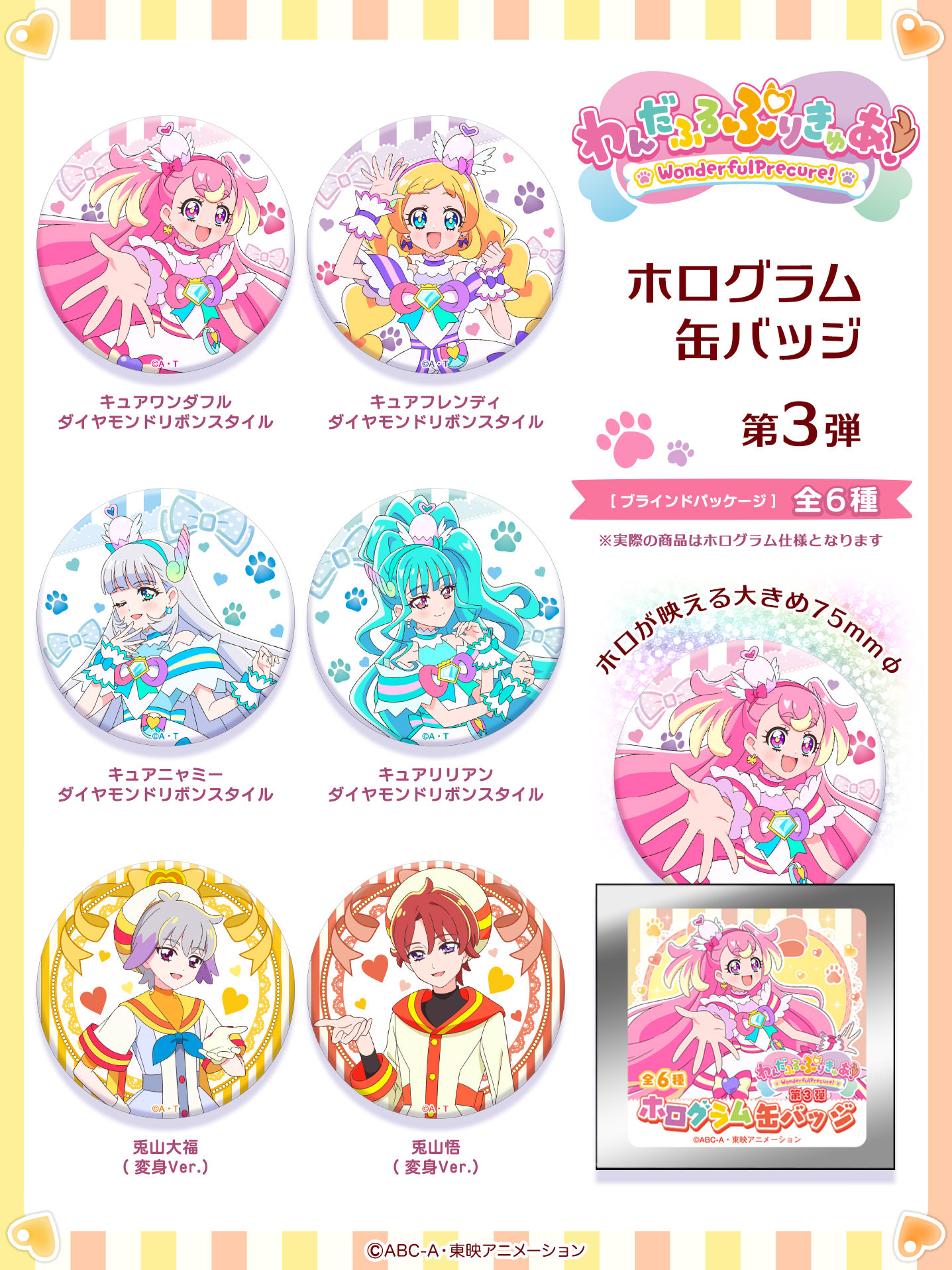 いろは ブルジュラ ホログラム缶バッジ わんだふるぷりきゅあ わんだ