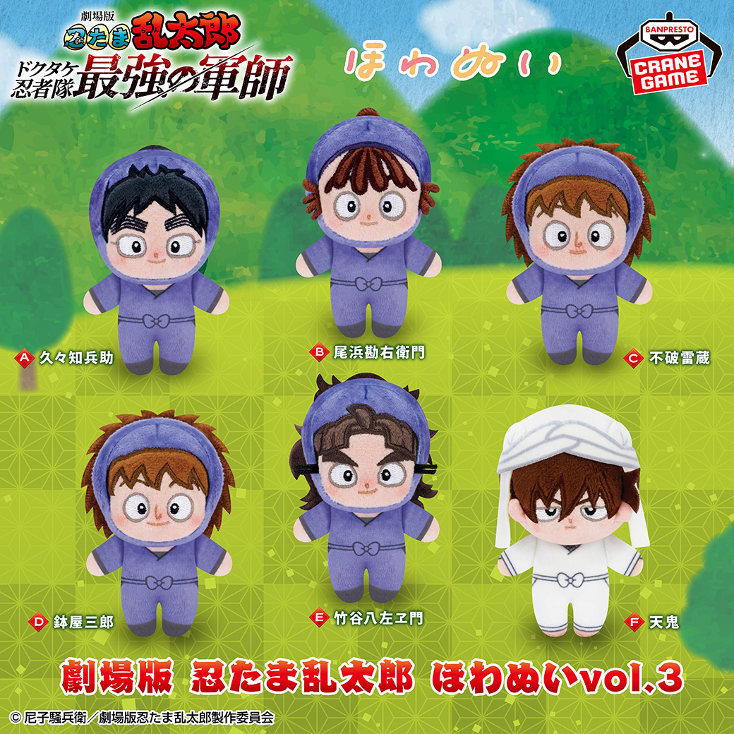 明日2月5日(水)よりクレーンゲーム景品で登場予定❕／ 「劇場版 忍たま