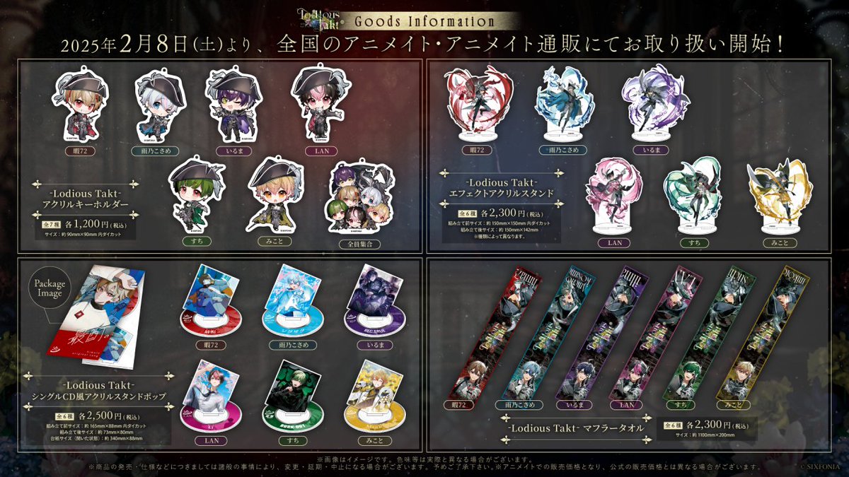 グッズ情報】 2/8(土)～「シクフォニ -Lodious Takt-オフィシャル