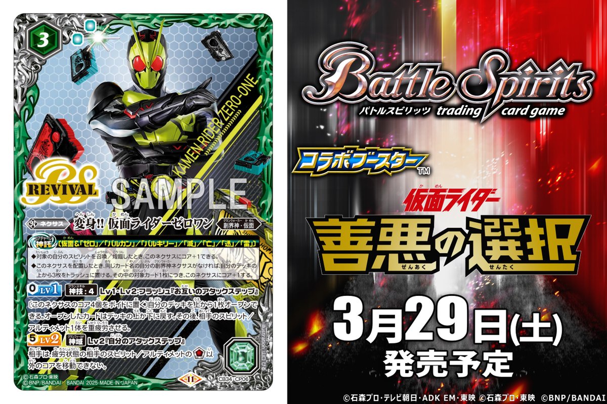 CB34カード紹介】 3/29(土)発売の『コラボブースター 仮面ライダー