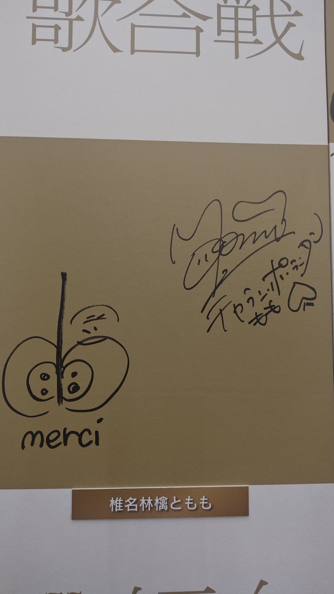 非売品】椎名林檎 直筆 サイン色紙 芳名入り デビュー当時 非売品