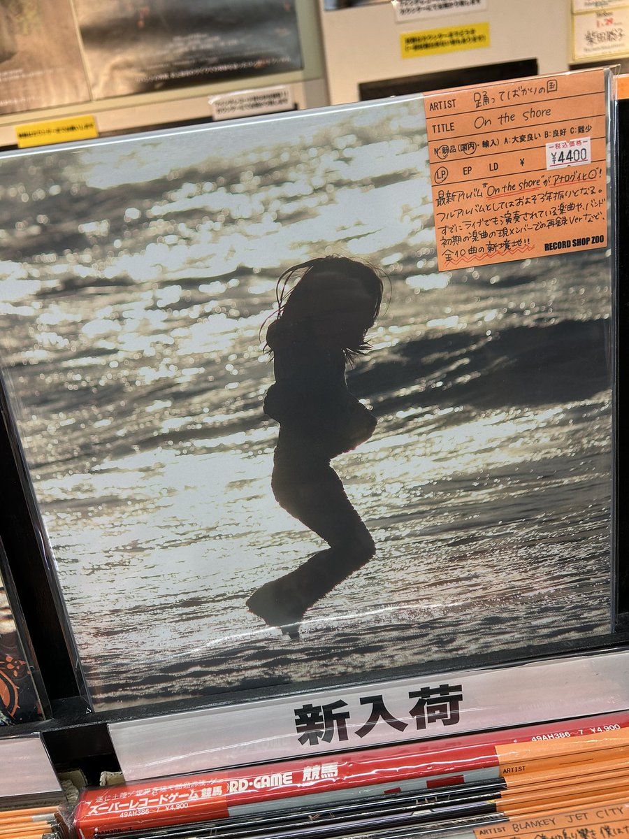 踊ってばかりの国 SONGS レコード アナログ盤 LP Amazon.co.jp: 踊って