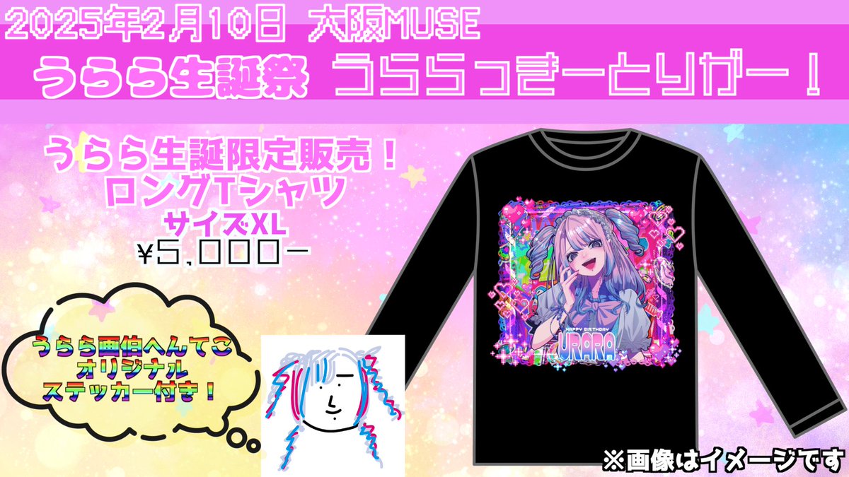 🧠生誕グッズ⚡️ 2025年2月10日大阪MUSE 🔥うらら生誕祭 うららっきー