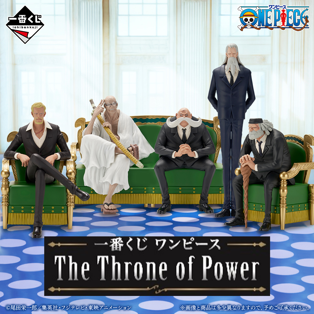 世界政府最高権力降臨！ 「一番くじ ワンピース The Throne of Power