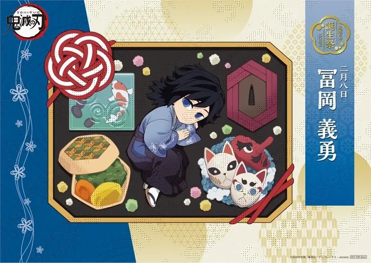 夏祭り 鬼滅の刃 冨岡義勇　セガ コラボカフェ