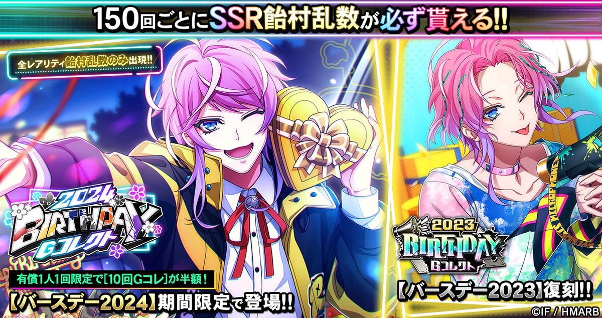 Gコレクト】 「飴村乱数 BIRTHDAY Gコレクト」各種開催中🎂 🆕新登場