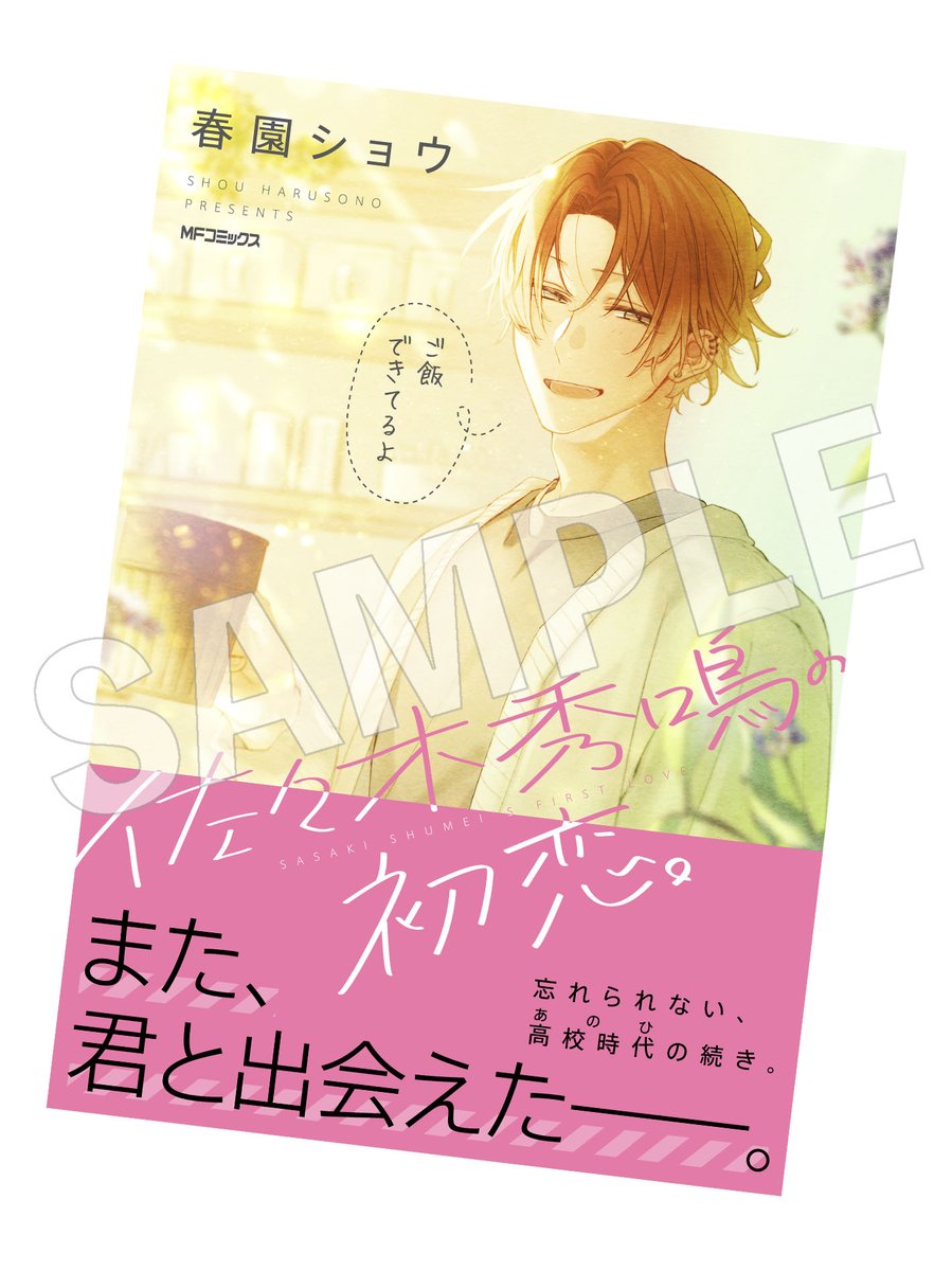 💮平野と鍵浦🌸 表紙＆27話「春の雨、無自覚に。」 付録は「佐々木秀鳴