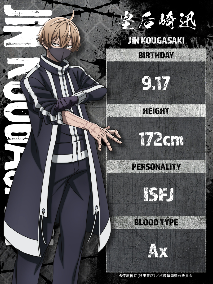 ⠀キャラクター紹介⠀〗 👹皇后崎迅 (cv: #西山宏太朗) ❏誕生日