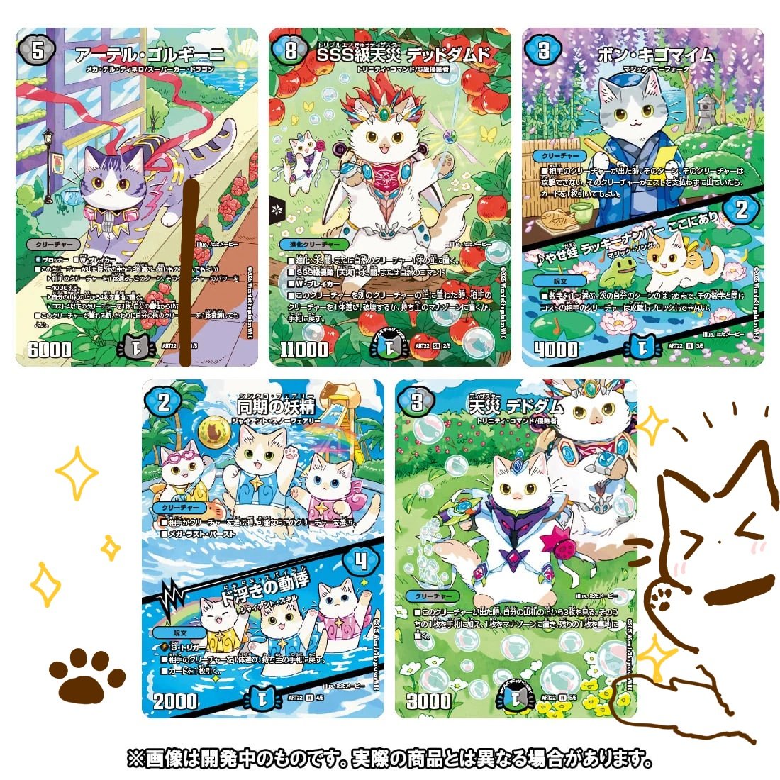 ☆お知らせ☆ デュエル・マスターズ 神アート アニマル・マスターズ