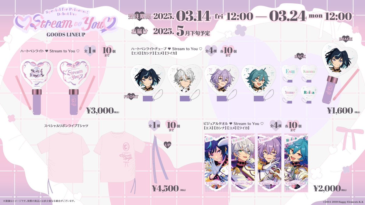 事前通販開始 #エスプリ デビューライブ Stream to You ライブグッズ