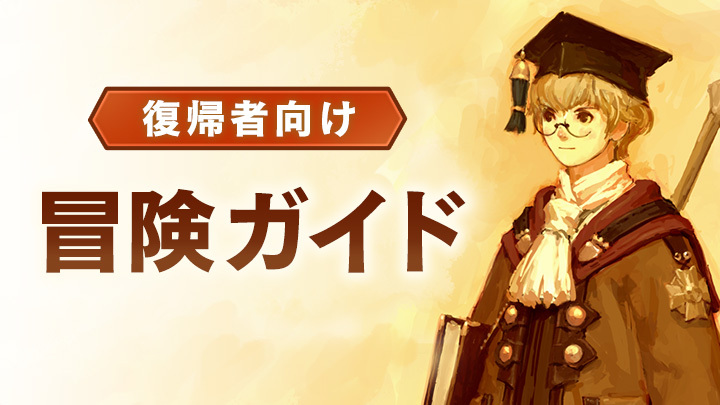 FINAL FANTASY XI／FF11 (@FFXI_JP) / Posts and Replies / X