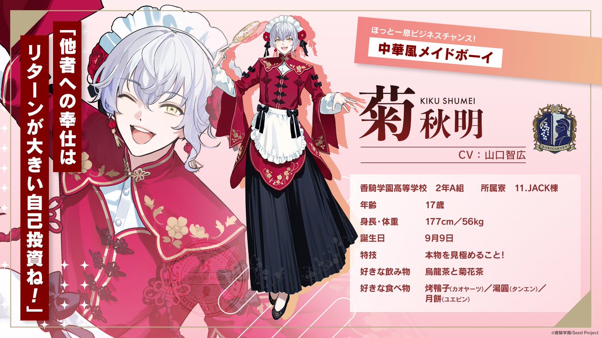 BOYS be MAID！菊 秋明 缶バッジ ボーイズビーメイド ビーメイ BOYS be