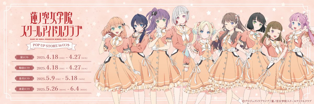 🪷POPUP情報🪷 全国のロフト4店舗でPOP UP STOREの開催が決定しました