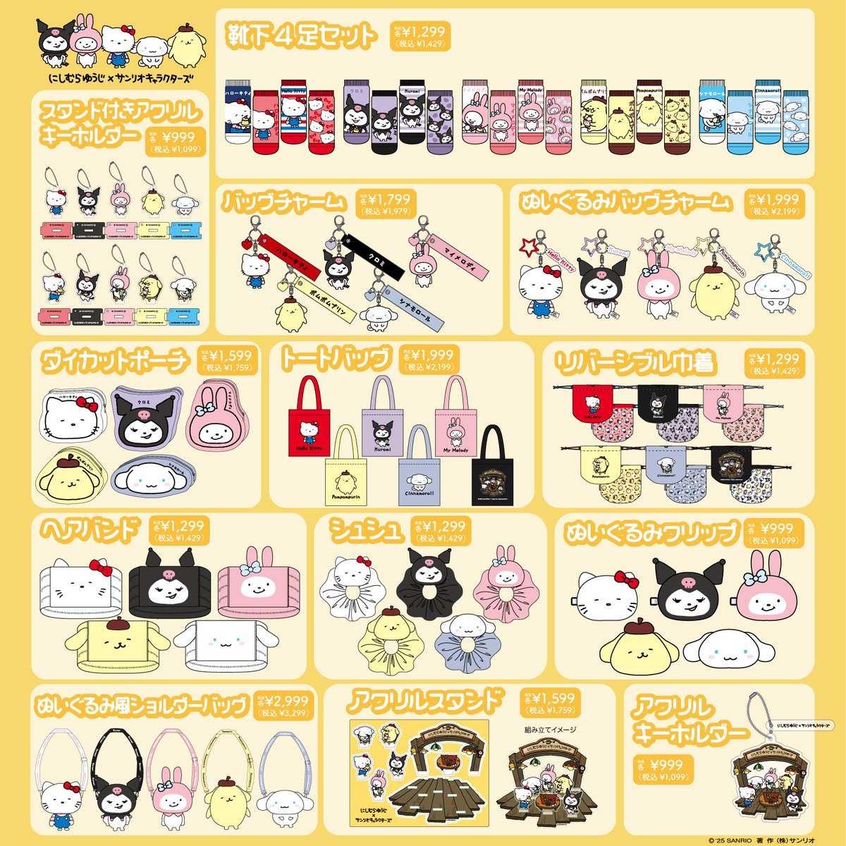 ドン・キホーテ系列店舗&アピタ・ピアゴ限定！ 人気クリエイター