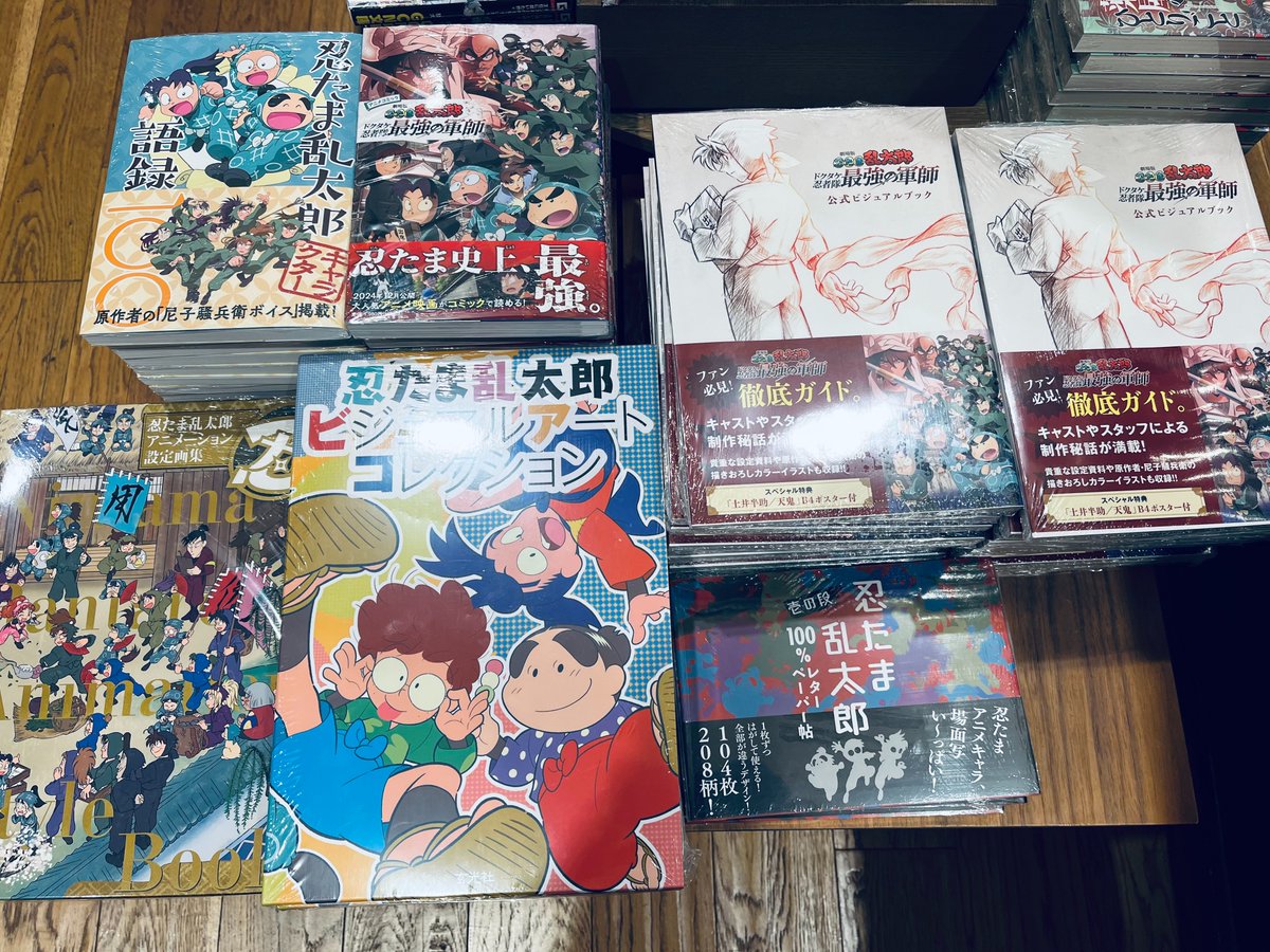 展開情報 ／ 『劇場版 忍たま乱太郎 ドクタケ忍者隊最強の軍師 公式